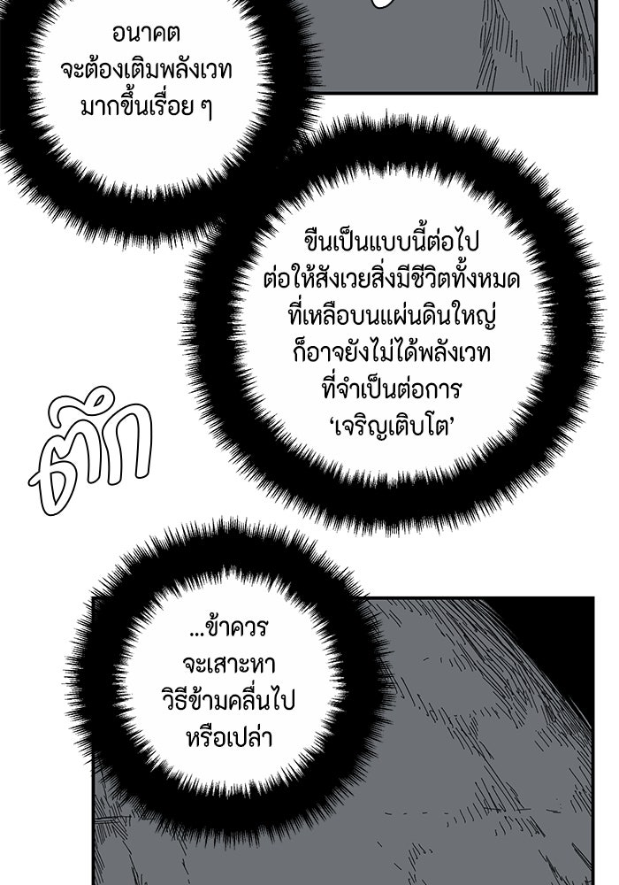 หนึ่งก้าวสู่เจ้ามาร - หน้า 3