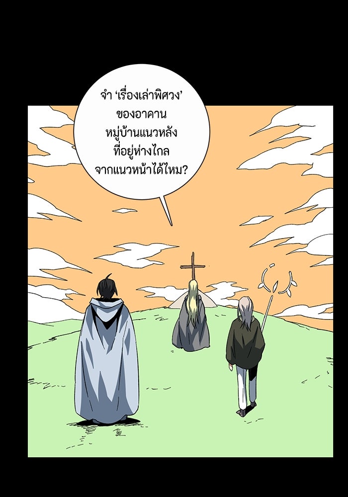 หนึ่งก้าวสู่เจ้ามาร - หน้า 45
