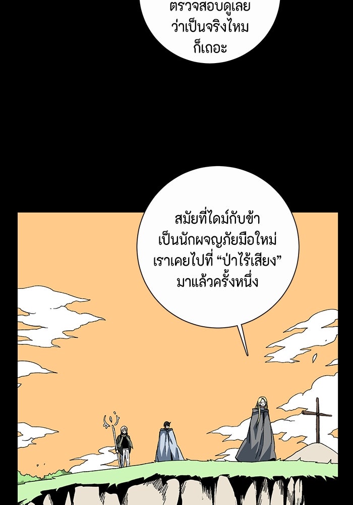หนึ่งก้าวสู่เจ้ามาร - หน้า 47