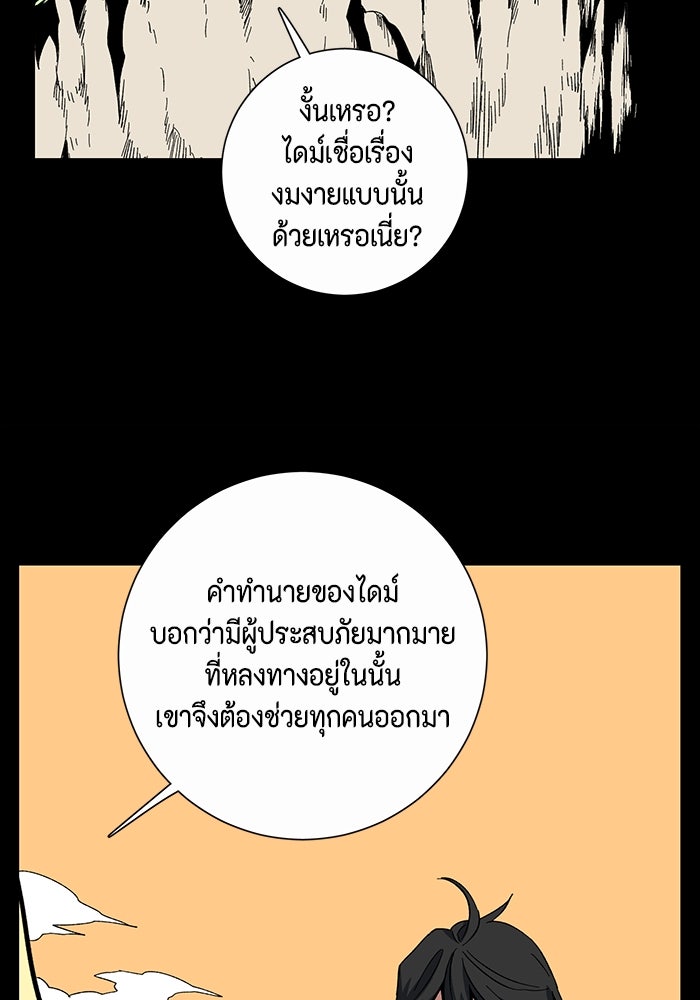 หนึ่งก้าวสู่เจ้ามาร - หน้า 48