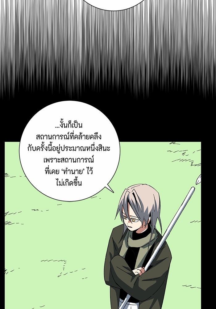 หนึ่งก้าวสู่เจ้ามาร - หน้า 57