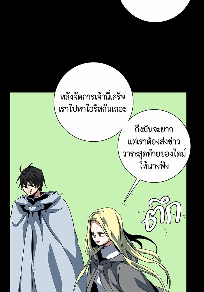 หนึ่งก้าวสู่เจ้ามาร - หน้า 69