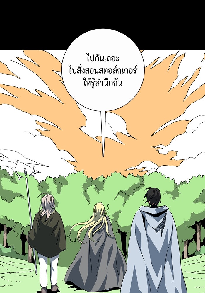 หนึ่งก้าวสู่เจ้ามาร - หน้า 71