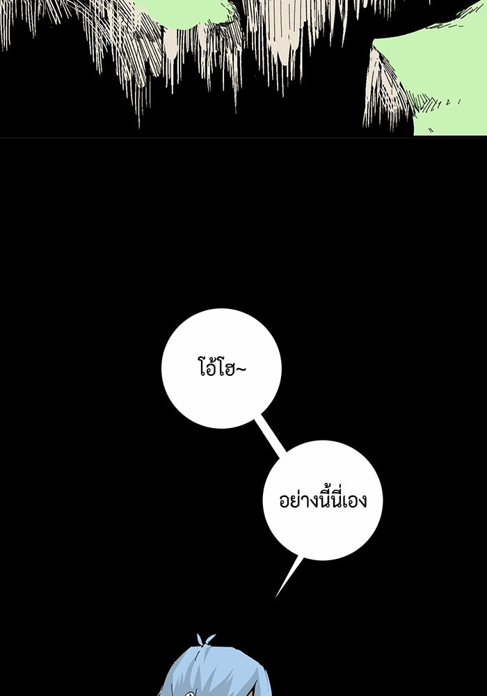หนึ่งก้าวสู่เจ้ามาร - หน้า 93