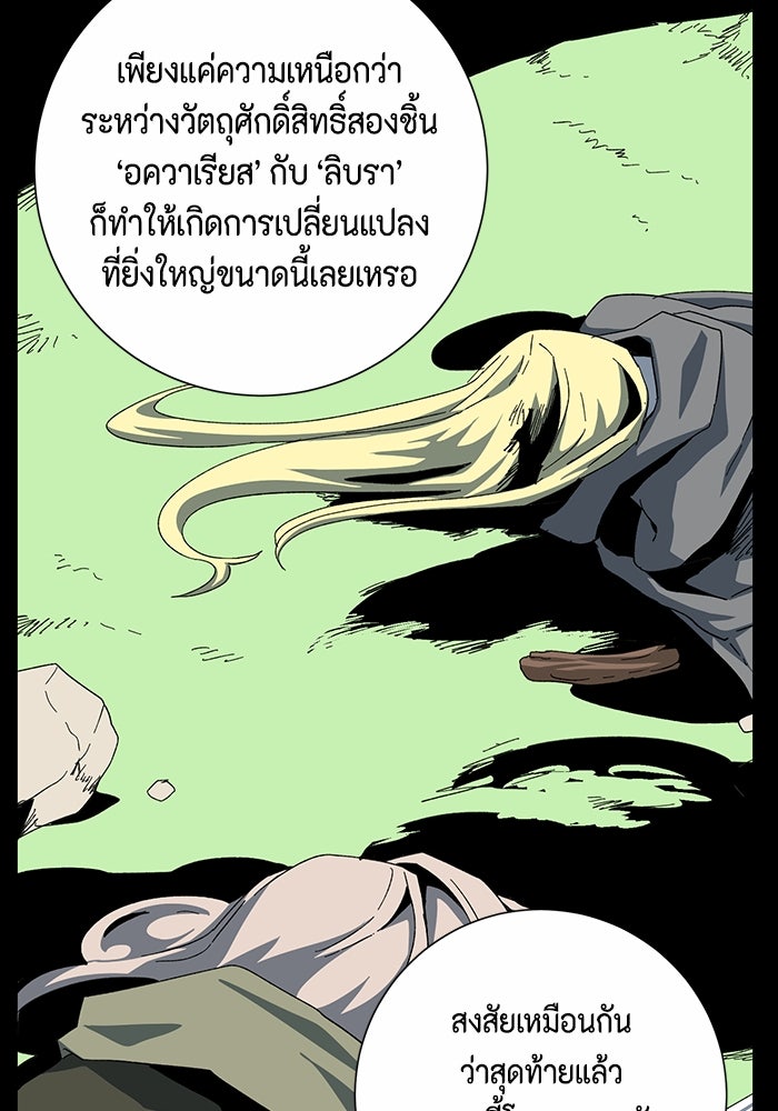 หนึ่งก้าวสู่เจ้ามาร - หน้า 96
