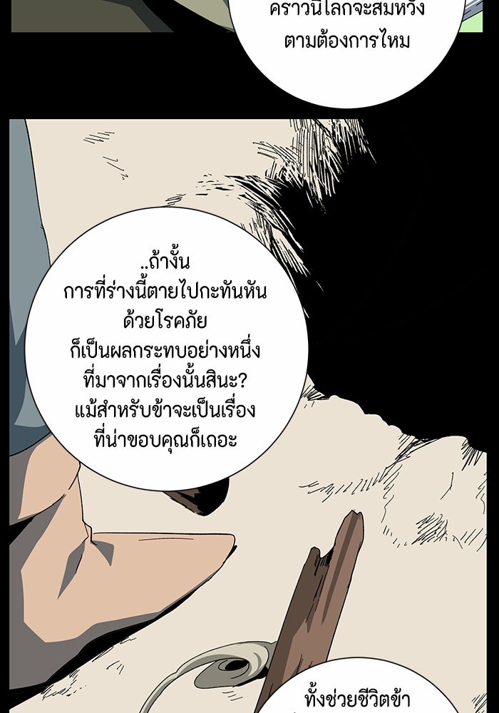 หนึ่งก้าวสู่เจ้ามาร - หน้า 97