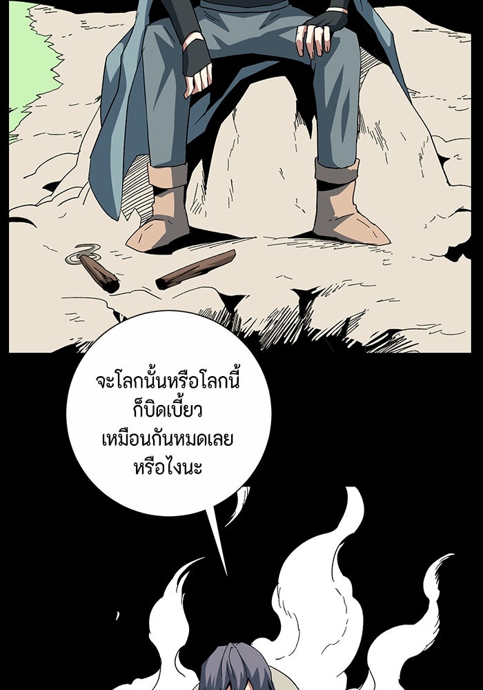หนึ่งก้าวสู่เจ้ามาร - หน้า 99