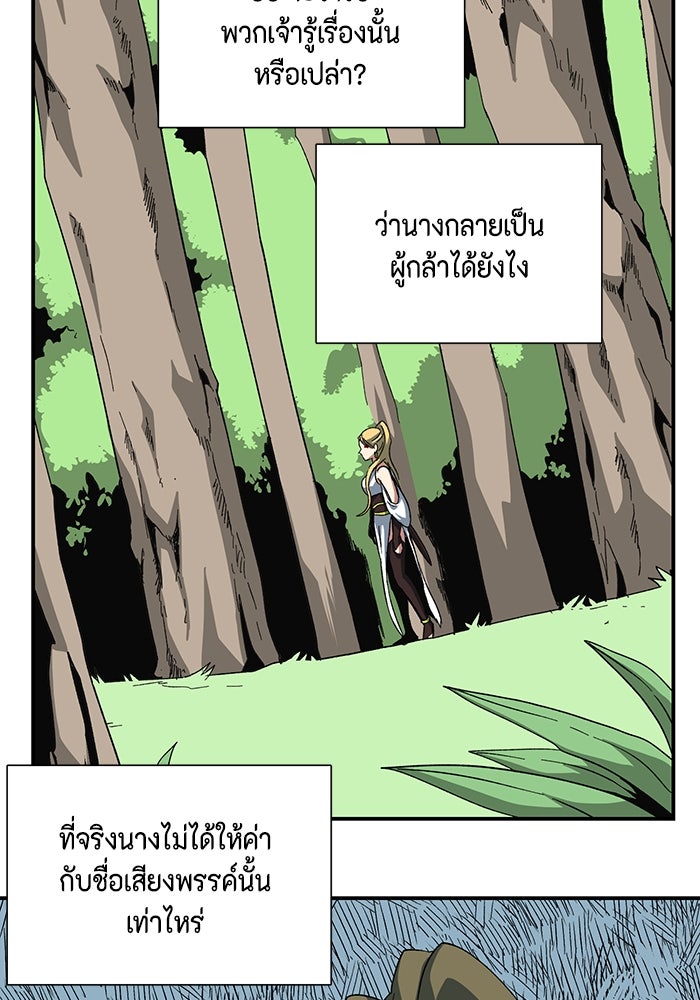 หนึ่งก้าวสู่เจ้ามาร - หน้า 26
