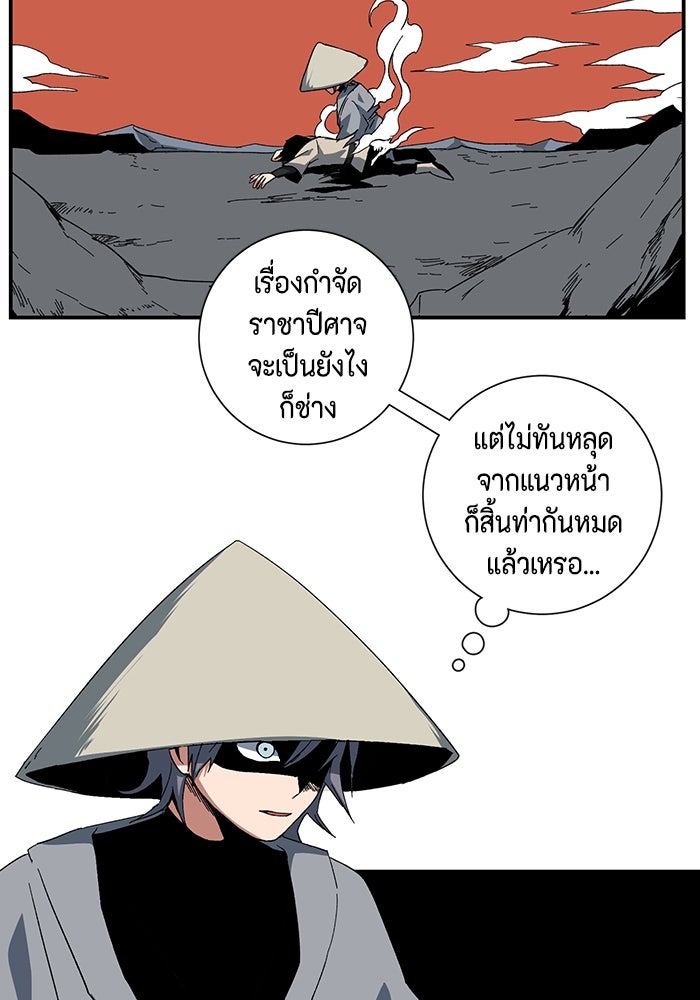 หนึ่งก้าวสู่เจ้ามาร - หน้า 52