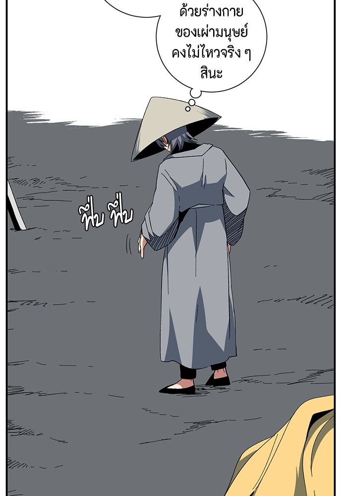 หนึ่งก้าวสู่เจ้ามาร - หน้า 54