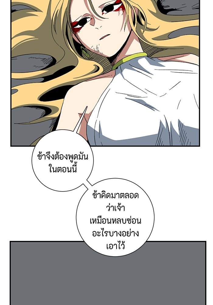 หนึ่งก้าวสู่เจ้ามาร - หน้า 61