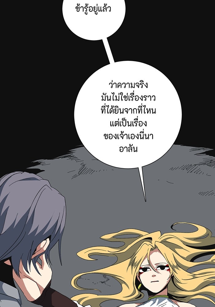 หนึ่งก้าวสู่เจ้ามาร - หน้า 70