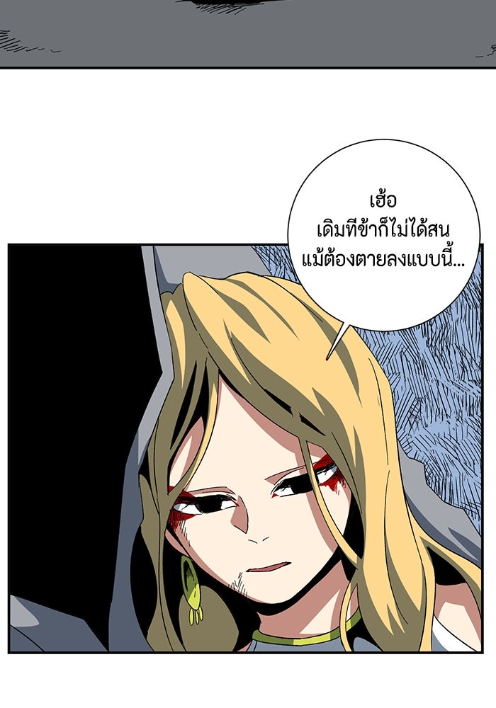 หนึ่งก้าวสู่เจ้ามาร - หน้า 76