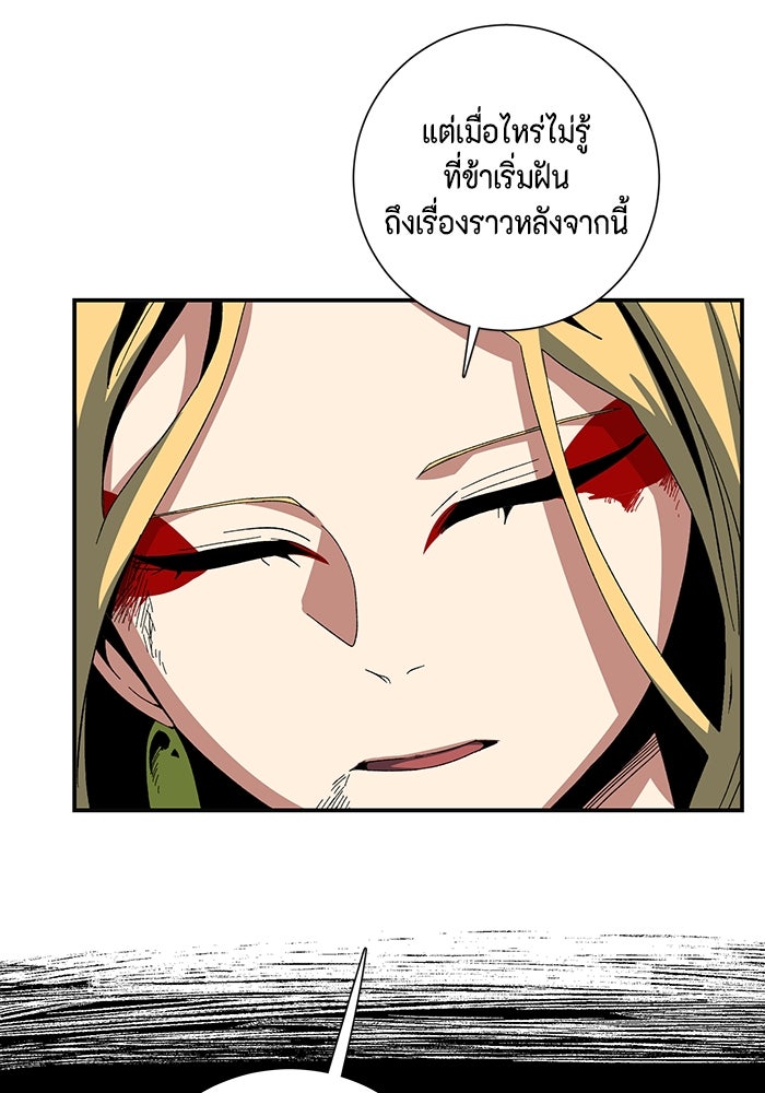 หนึ่งก้าวสู่เจ้ามาร - หน้า 77
