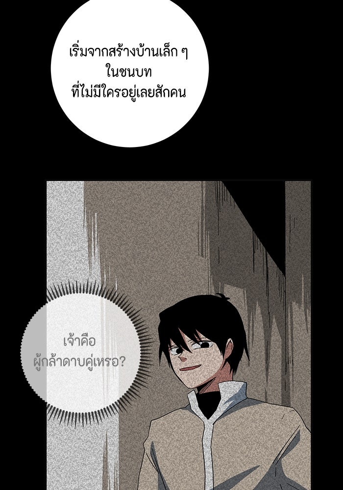 หนึ่งก้าวสู่เจ้ามาร - หน้า 78