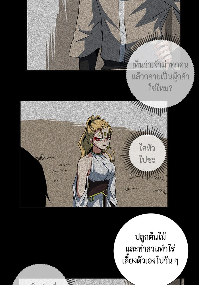 หนึ่งก้าวสู่เจ้ามาร - หน้า 79