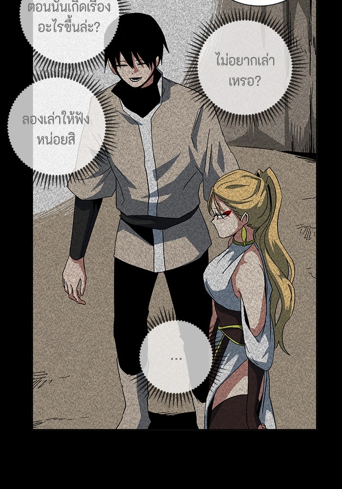 หนึ่งก้าวสู่เจ้ามาร - หน้า 80