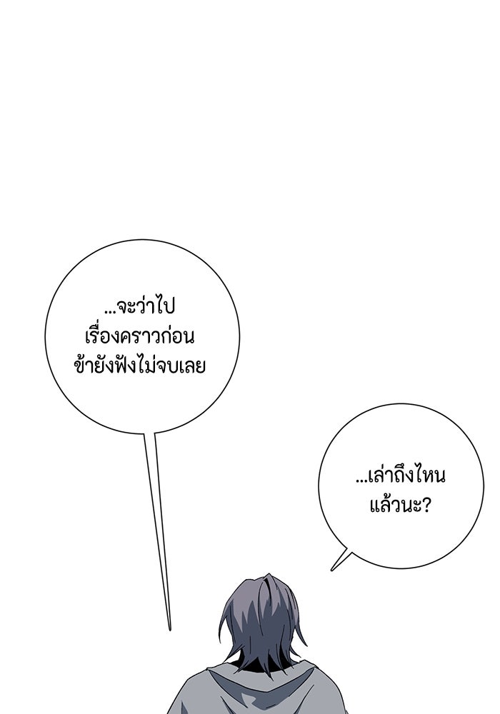 หนึ่งก้าวสู่เจ้ามาร - หน้า 85