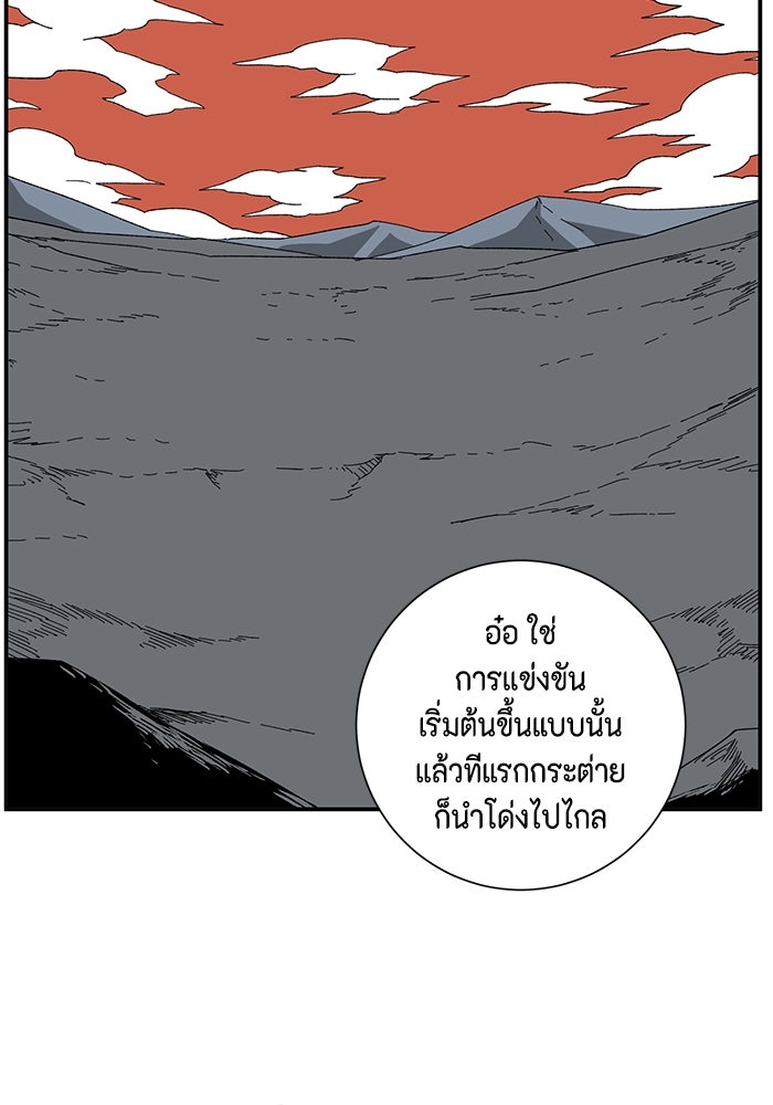 หนึ่งก้าวสู่เจ้ามาร - หน้า 87