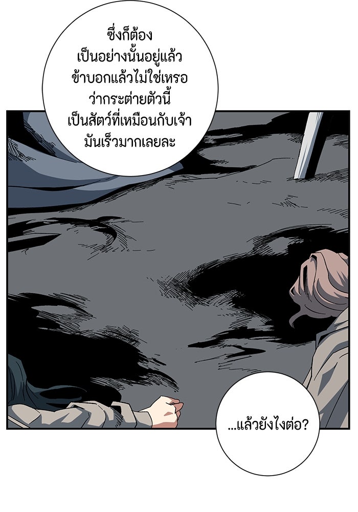 หนึ่งก้าวสู่เจ้ามาร - หน้า 88