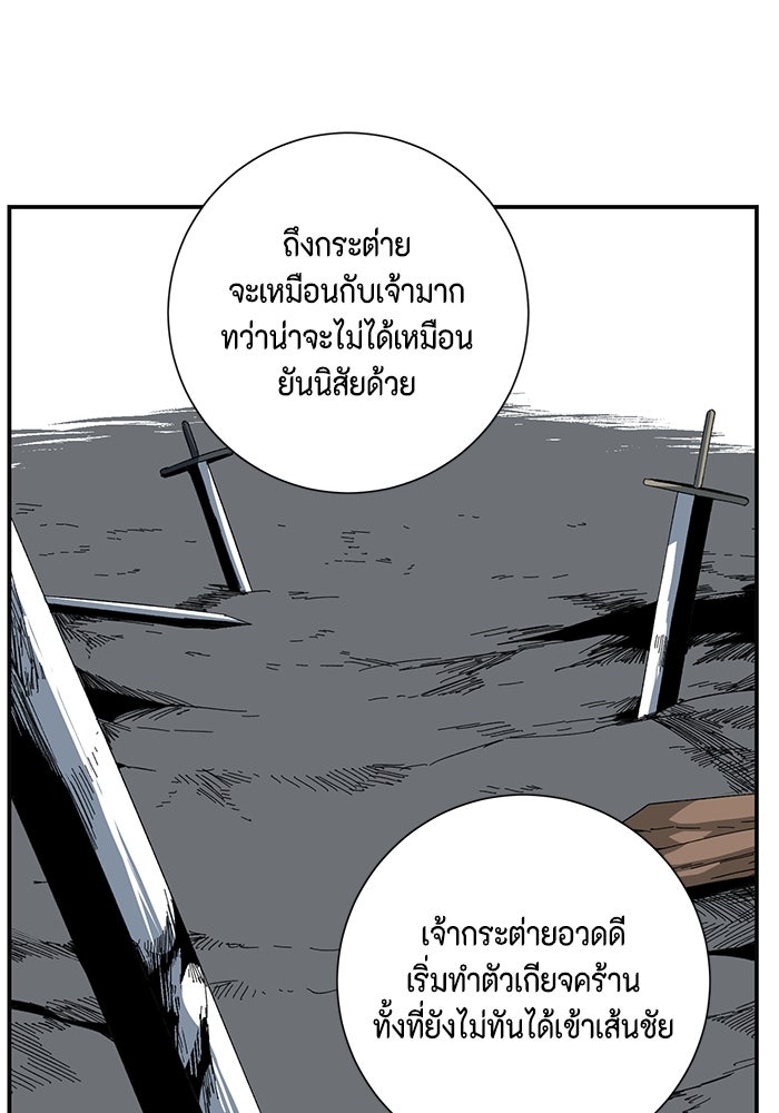 หนึ่งก้าวสู่เจ้ามาร - หน้า 89