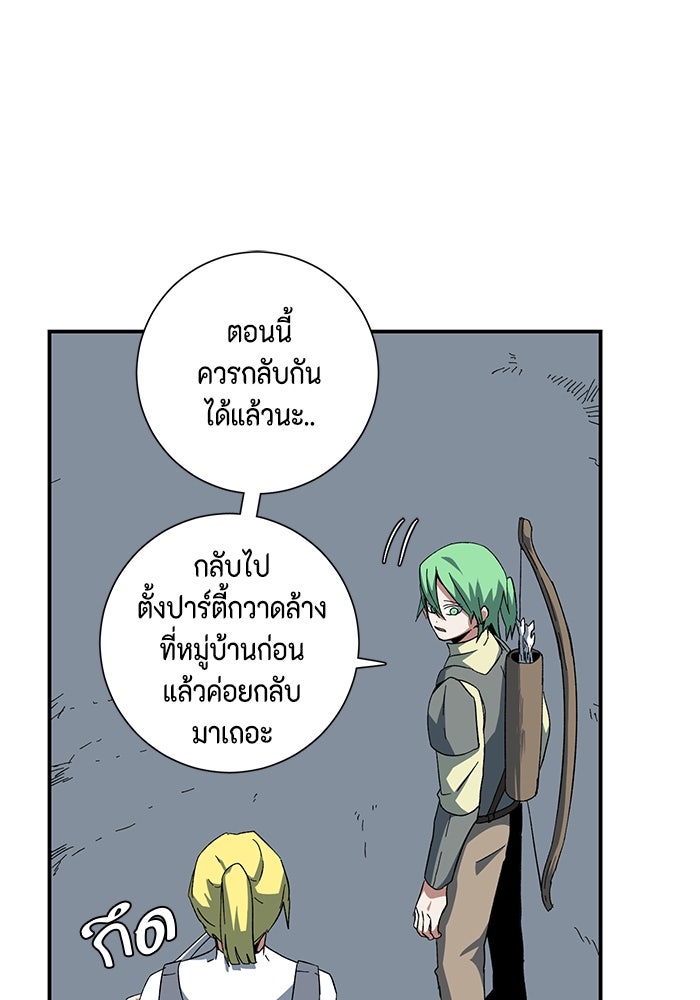 หนึ่งก้าวสู่เจ้ามาร - หน้า 75