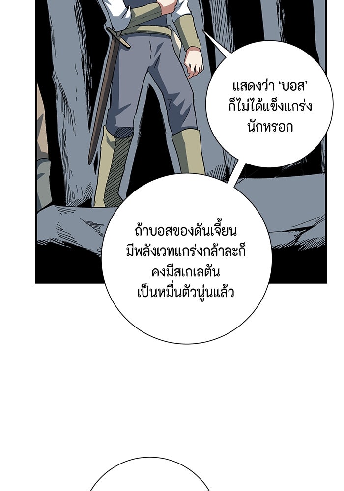 หนึ่งก้าวสู่เจ้ามาร - หน้า 77