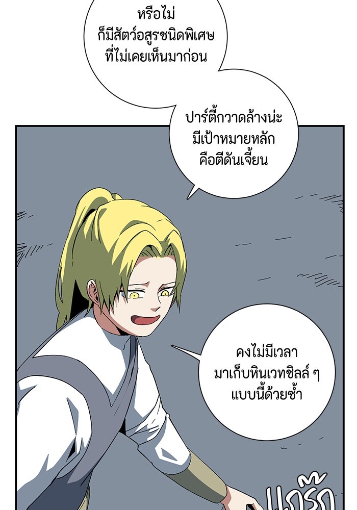 หนึ่งก้าวสู่เจ้ามาร - หน้า 78