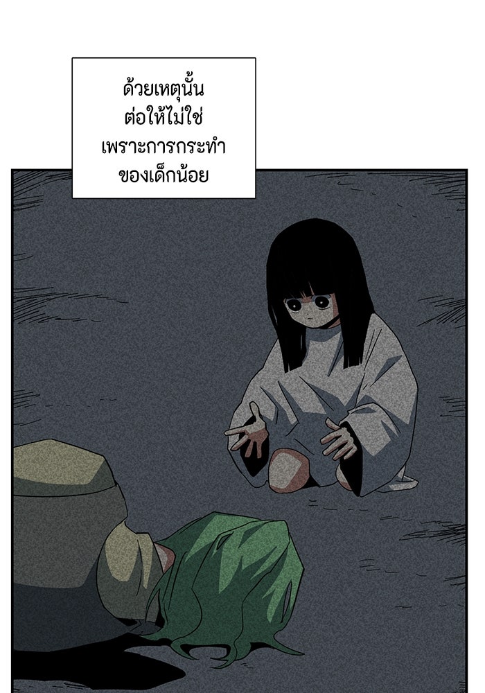 หนึ่งก้าวสู่เจ้ามาร - หน้า 50