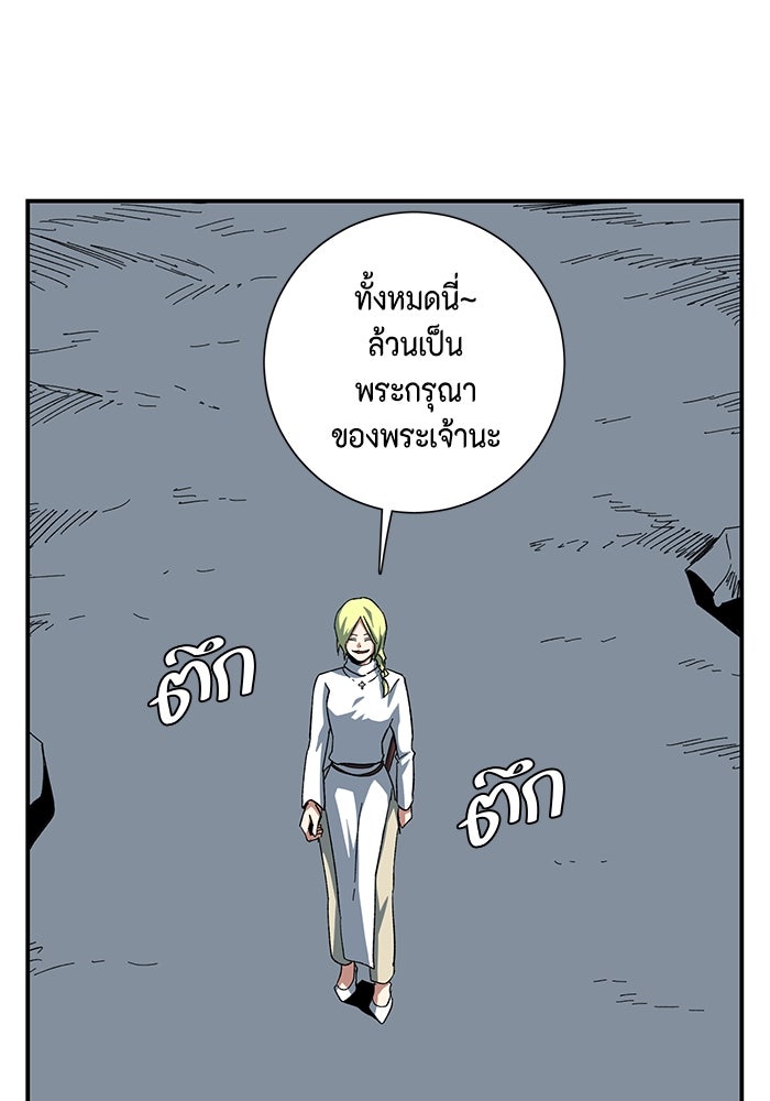 หนึ่งก้าวสู่เจ้ามาร - หน้า 87