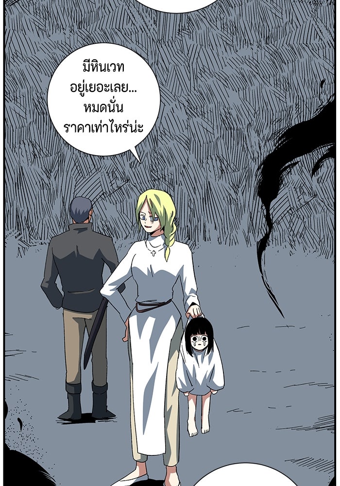 หนึ่งก้าวสู่เจ้ามาร - หน้า 96