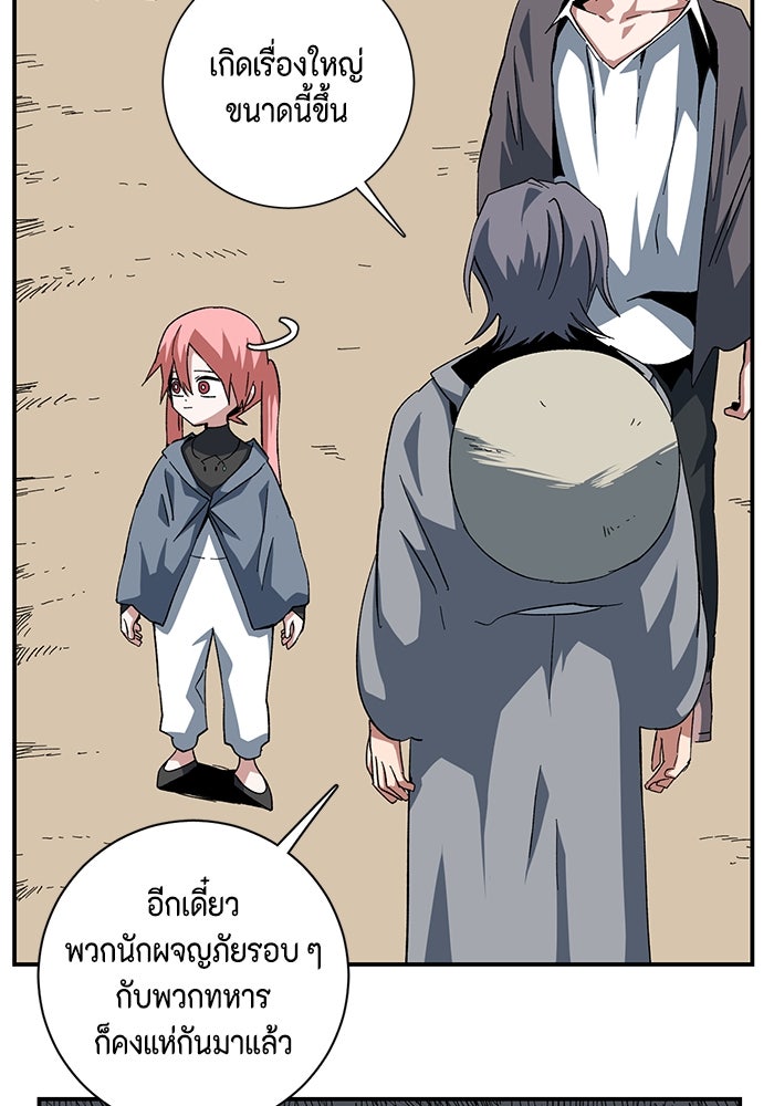 หนึ่งก้าวสู่เจ้ามาร - หน้า 23