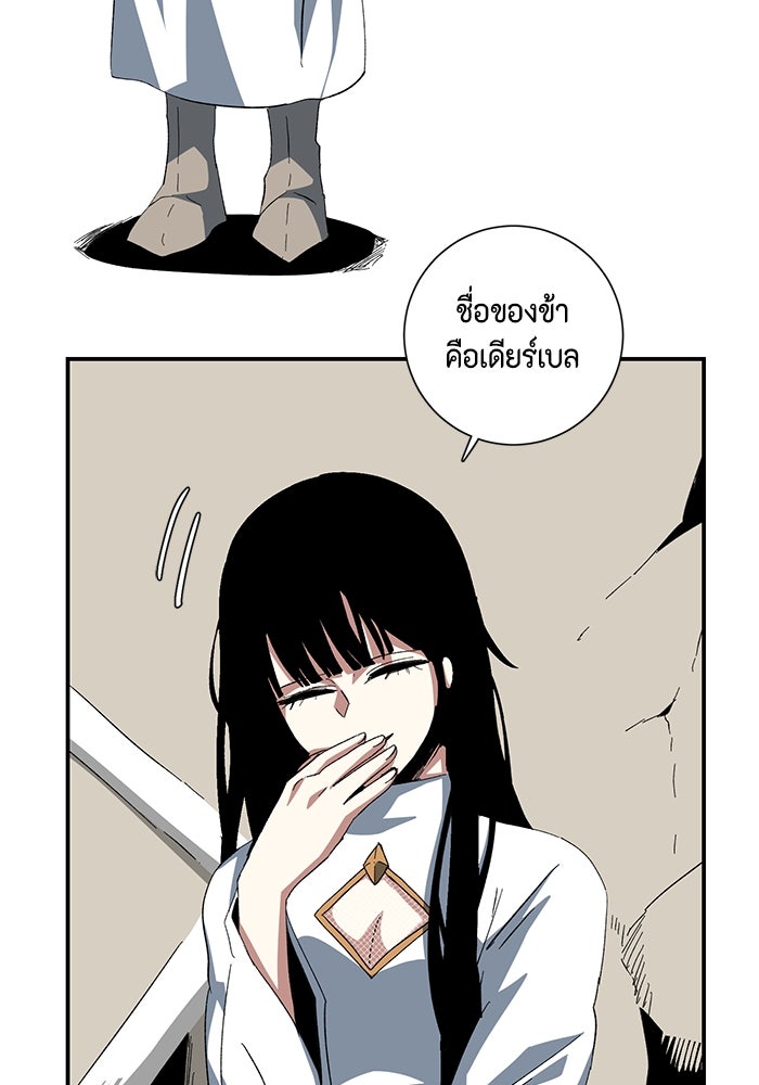 หนึ่งก้าวสู่เจ้ามาร - หน้า 55