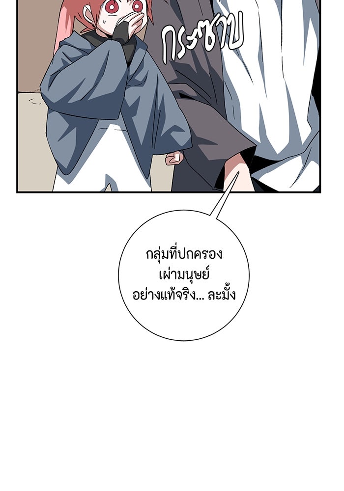 หนึ่งก้าวสู่เจ้ามาร - หน้า 57
