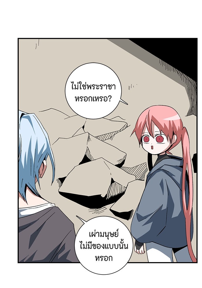หนึ่งก้าวสู่เจ้ามาร - หน้า 58