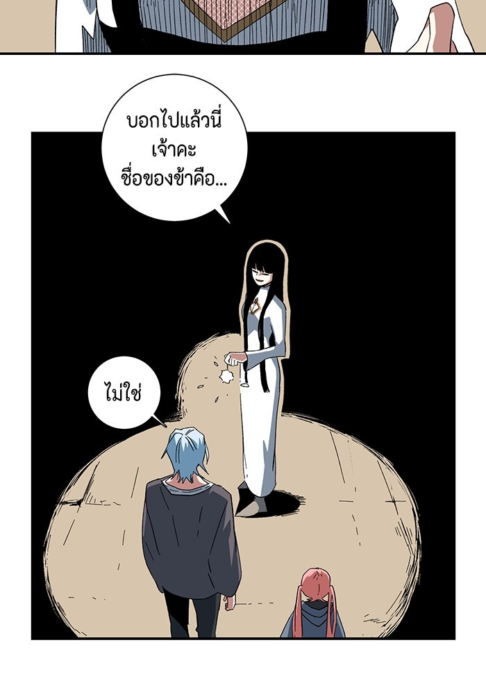 หนึ่งก้าวสู่เจ้ามาร - หน้า 68