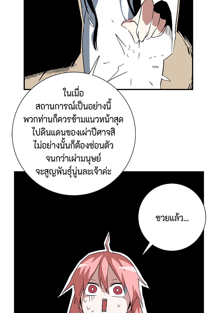 หนึ่งก้าวสู่เจ้ามาร - หน้า 72