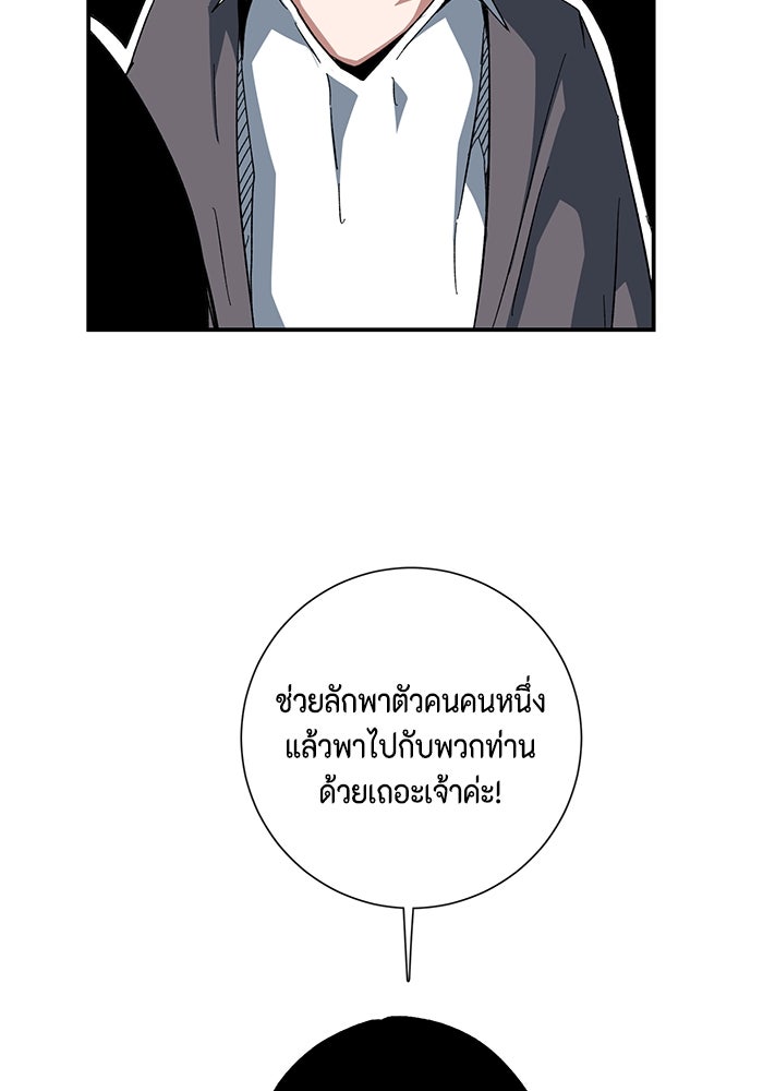 หนึ่งก้าวสู่เจ้ามาร - หน้า 74