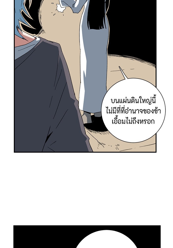 หนึ่งก้าวสู่เจ้ามาร - หน้า 78