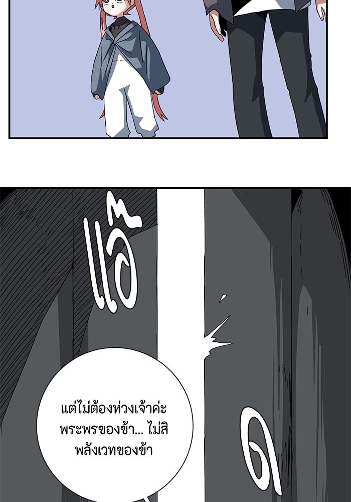 หนึ่งก้าวสู่เจ้ามาร - หน้า 84