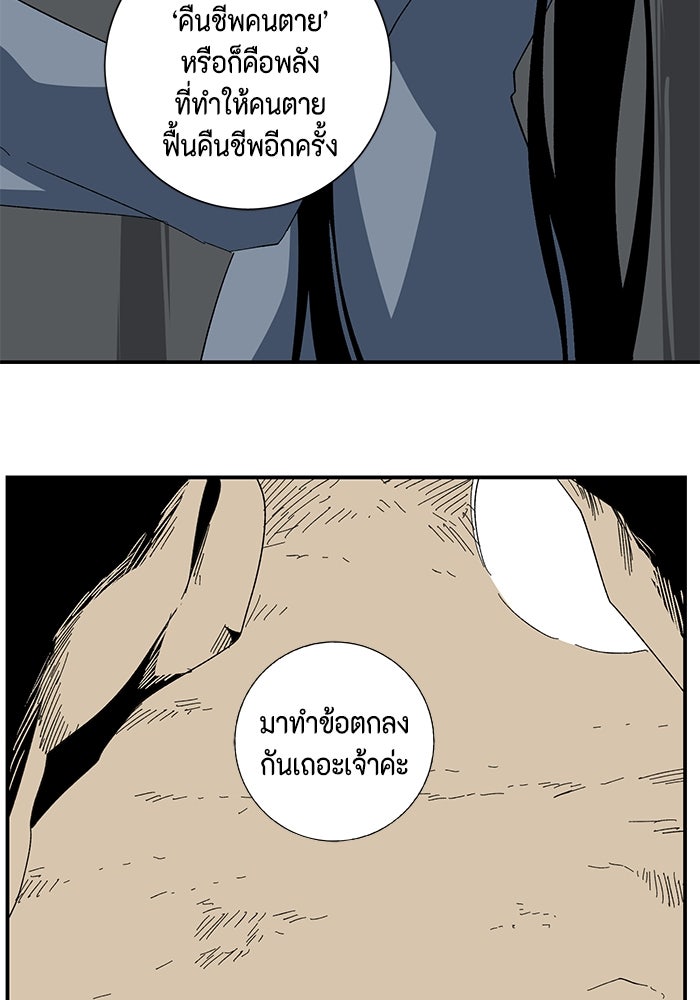 หนึ่งก้าวสู่เจ้ามาร - หน้า 86