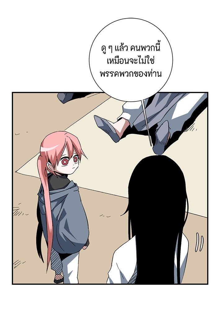 หนึ่งก้าวสู่เจ้ามาร - หน้า 28