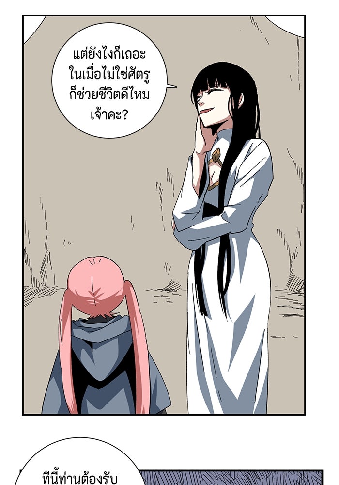 หนึ่งก้าวสู่เจ้ามาร - หน้า 29