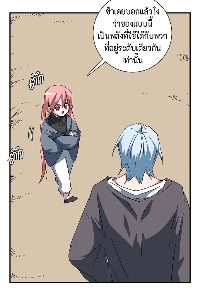 หนึ่งก้าวสู่เจ้ามาร - หน้า 46