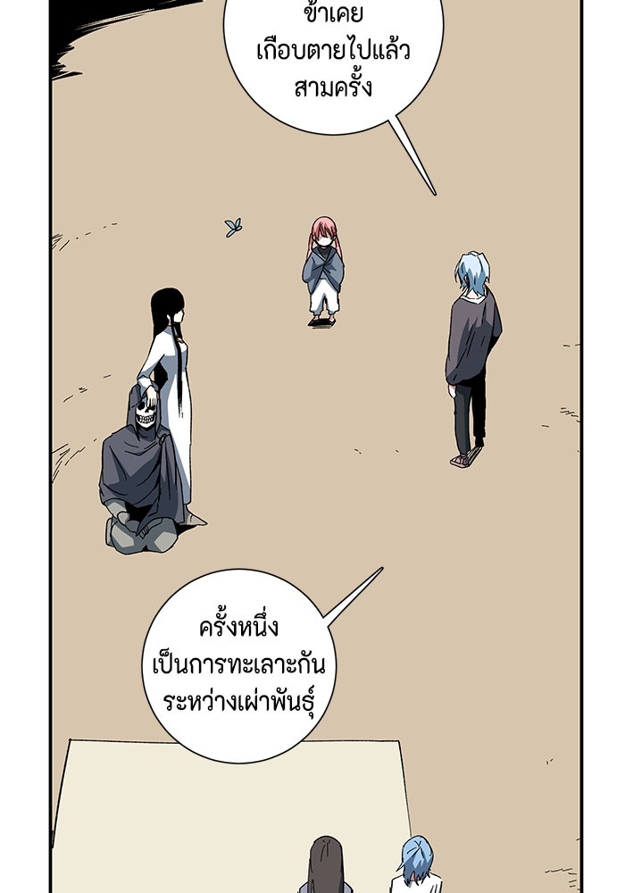 หนึ่งก้าวสู่เจ้ามาร - หน้า 52