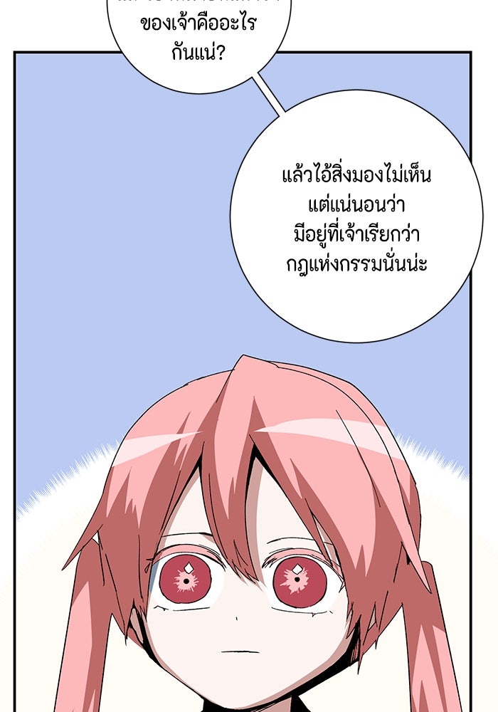 หนึ่งก้าวสู่เจ้ามาร - หน้า 57