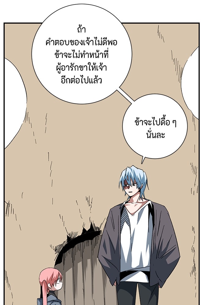 หนึ่งก้าวสู่เจ้ามาร - หน้า 59