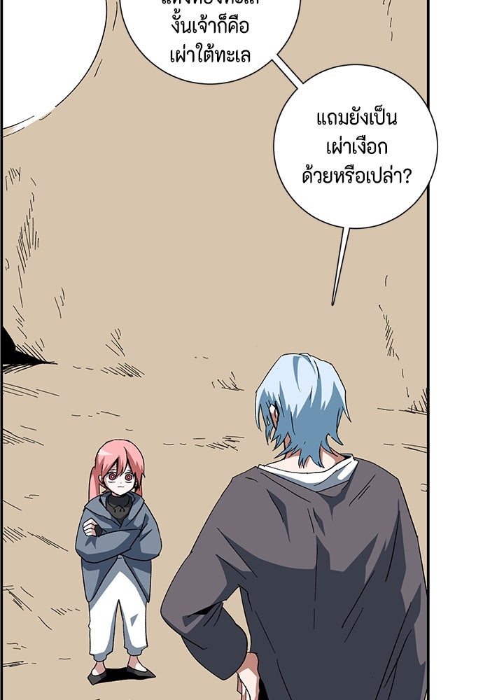 หนึ่งก้าวสู่เจ้ามาร - หน้า 68