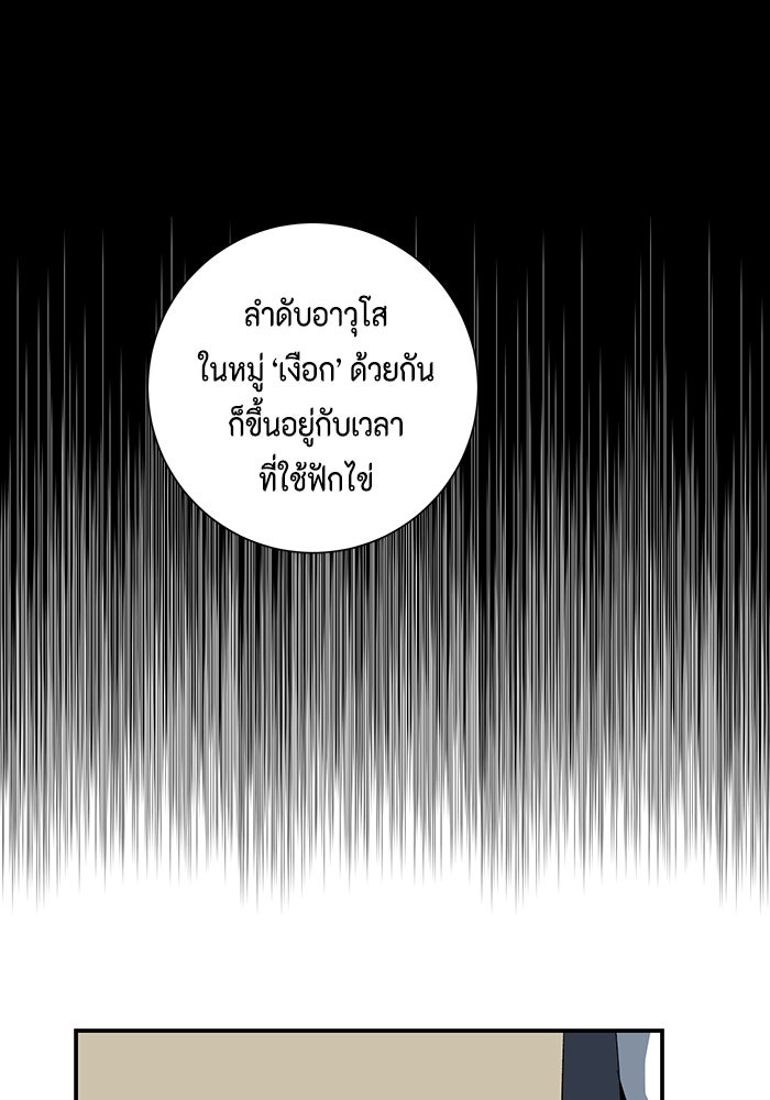 หนึ่งก้าวสู่เจ้ามาร - หน้า 73