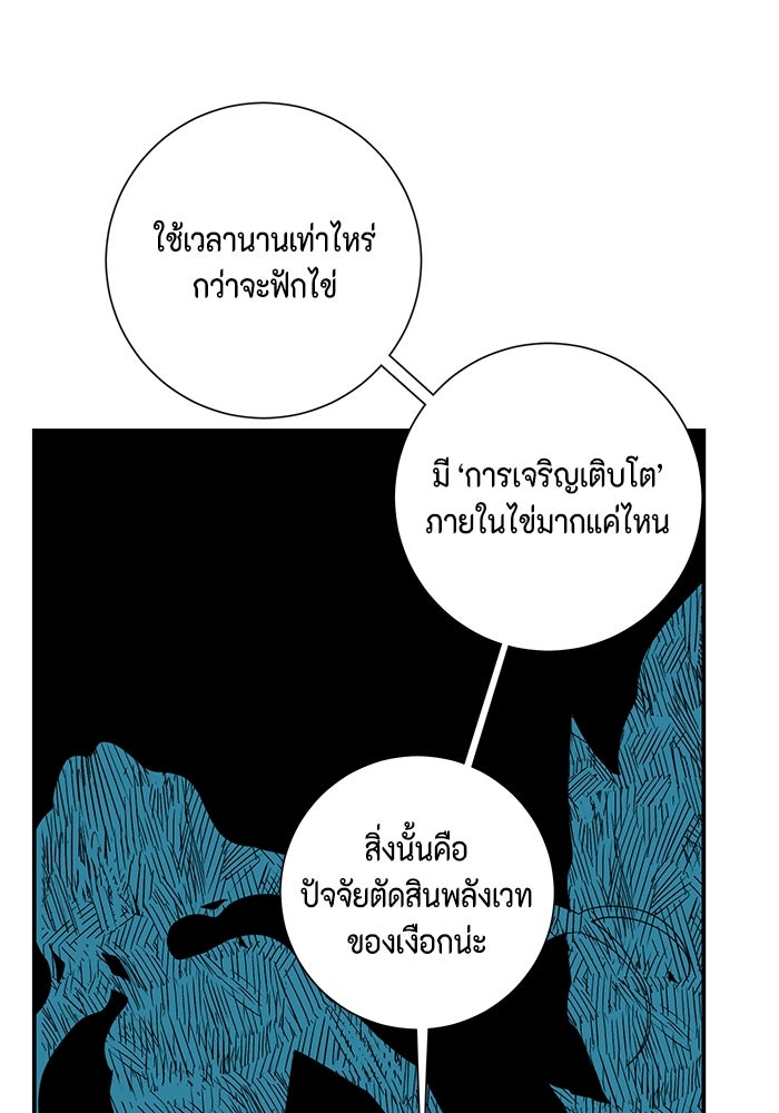 หนึ่งก้าวสู่เจ้ามาร - หน้า 77